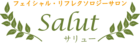 Salut フェイシャル・リフレクソロジーサロン